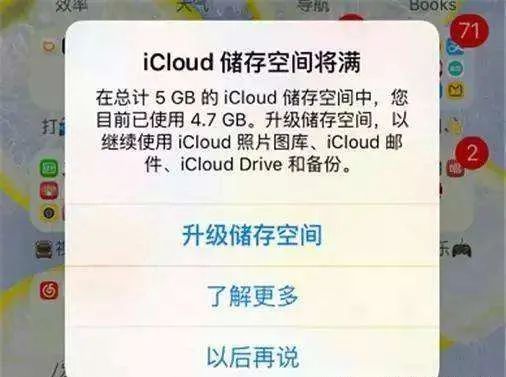 苹果iCloud使用技巧：去iCloud储存将满弹窗～