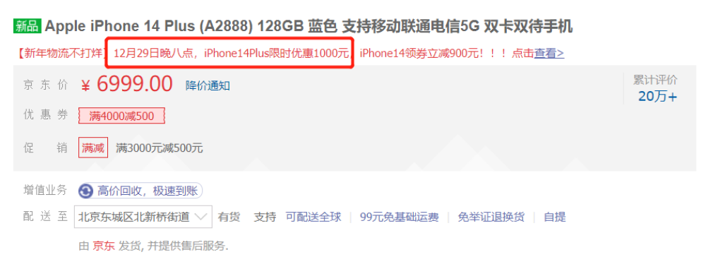 喜欢大屏苹果手机，劝告你入手iPhone14Plus，到手直降1000