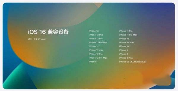 苹果ios16有哪些手机可以更新 ios16支持机型一览