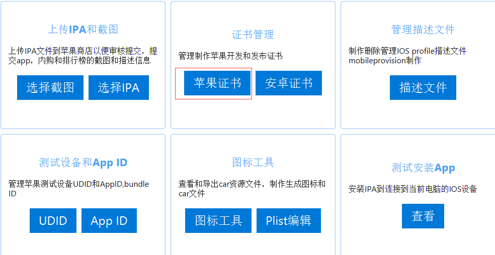 苹果手机上架app流程