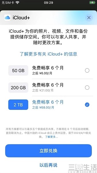 苹果上线iCloud大促，部分用户将可免费6个月