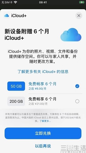 苹果上线iCloud大促，部分用户将可免费6个月