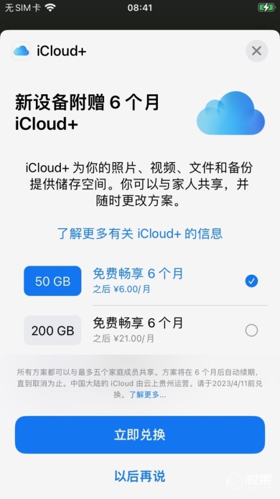 苹果宣布2023年激活iPhone或iPad用户送6个月iCloud＋