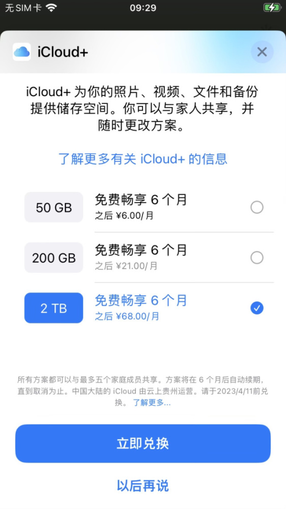 苹果宣布2023年激活iPhone或iPad用户送6个月iCloud＋