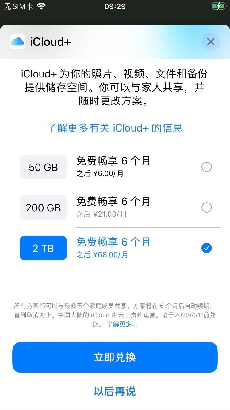 苹果iCloud＋免费用，进来白嫖2TB