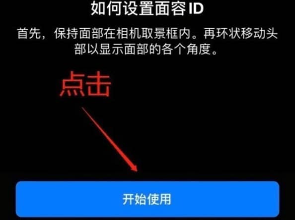 iPhone13可以录入几个面容ID iPhone13设置替用外貌方法