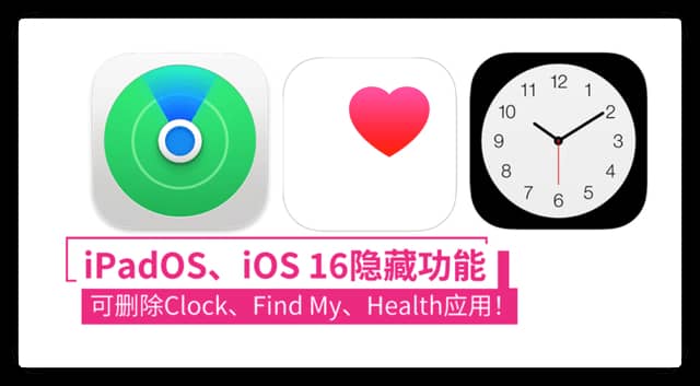 iOS16升级后可删除哪些预装APP iOS16升级可删除预装APP介绍