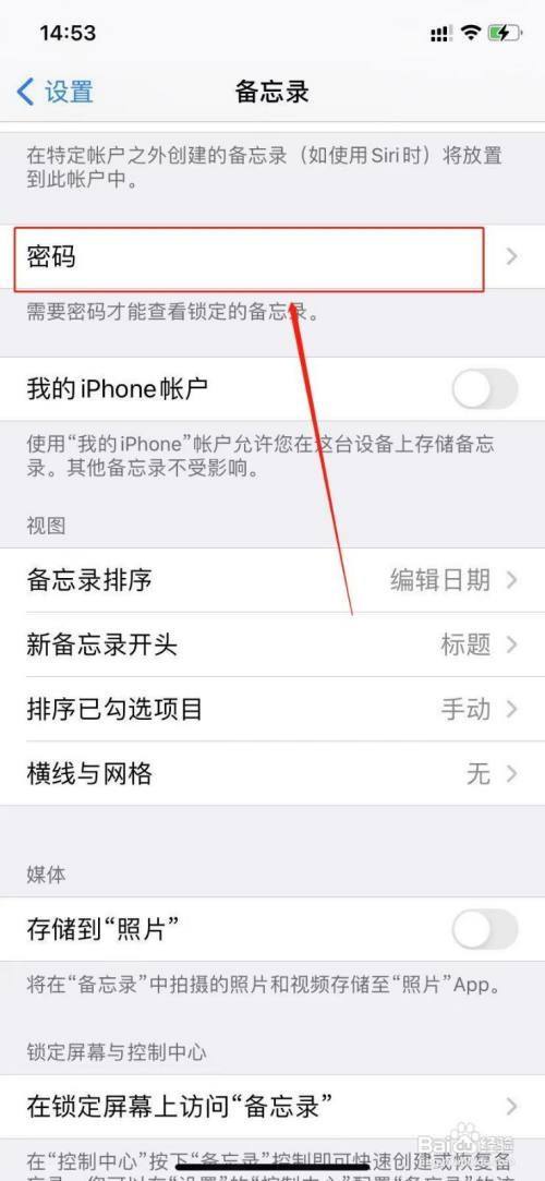 iPhone13怎么加密备忘录？iPhone13备忘录加密方法