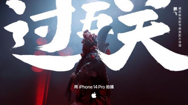 苹果第六年发布新年大片《过五关》 导演：全程用iPhone 14 Pro拍摄录制