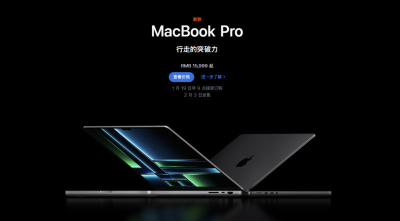 15999元起售！苹果正式发布新MacBook Pro，搭载M2 Pro和M2 Max芯片