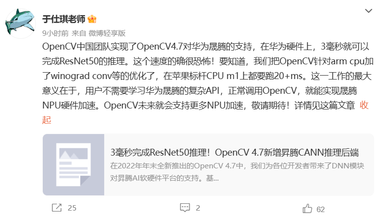 3ms 完成 ResNet50 推理，OpenCV 4.7 在华为昇腾下超越苹果 M1