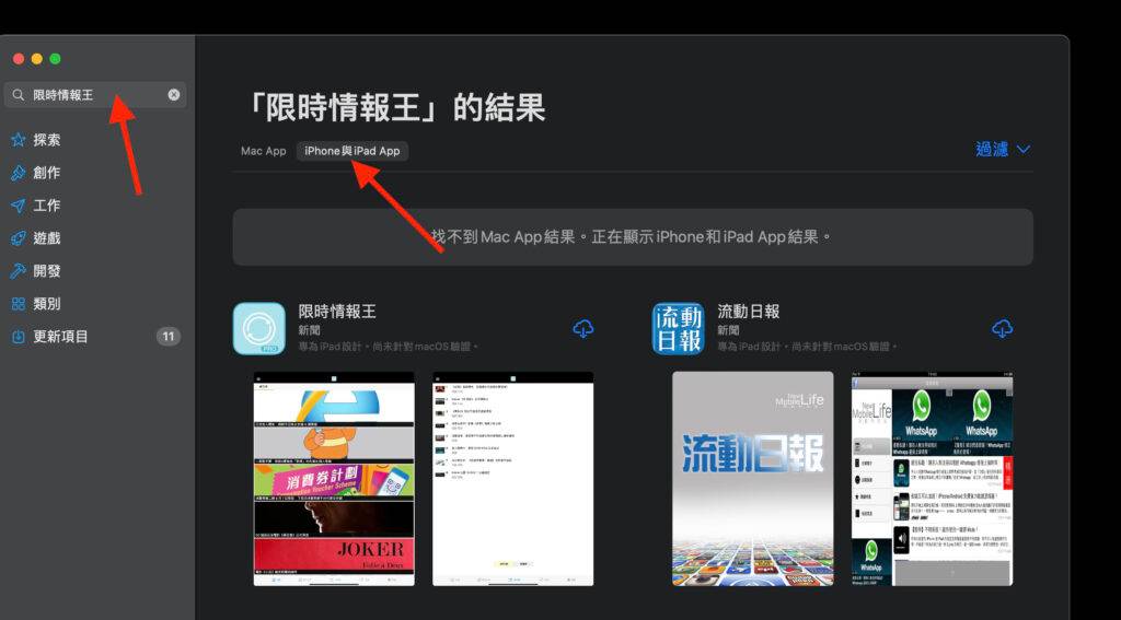 如何在Mac 上使用iPhone/iPad App？