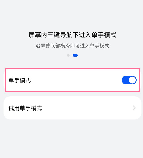 华为mate50有单手模式吗 华为mate50开启单手模式技巧