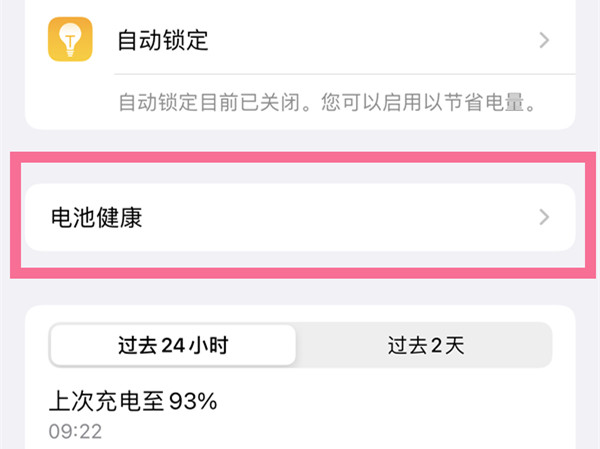 苹果14pro在哪看电池健康状况