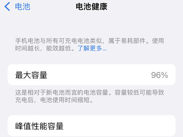 苹果14pro在哪看电池健康状况