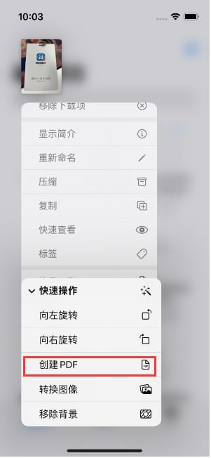 iPhone14手机如何将图片转为PDF iPhone14手机图片转PDF方法教程