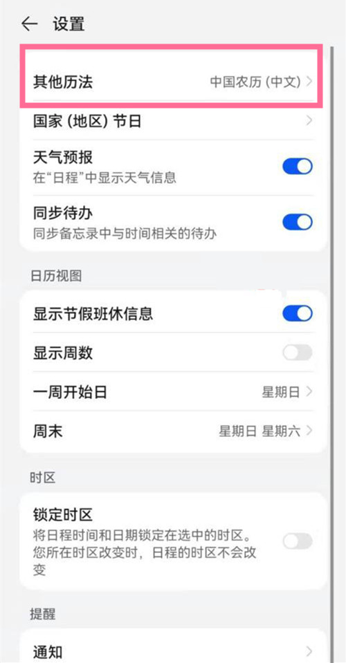 华为nova10Pro怎么设置显示农历?华为nova10Pro设置显示农历教程