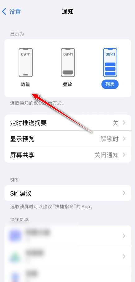 iPhone13 pro锁屏通知怎么只显示数字? 苹果iOS16锁屏通知不显示内容的技巧