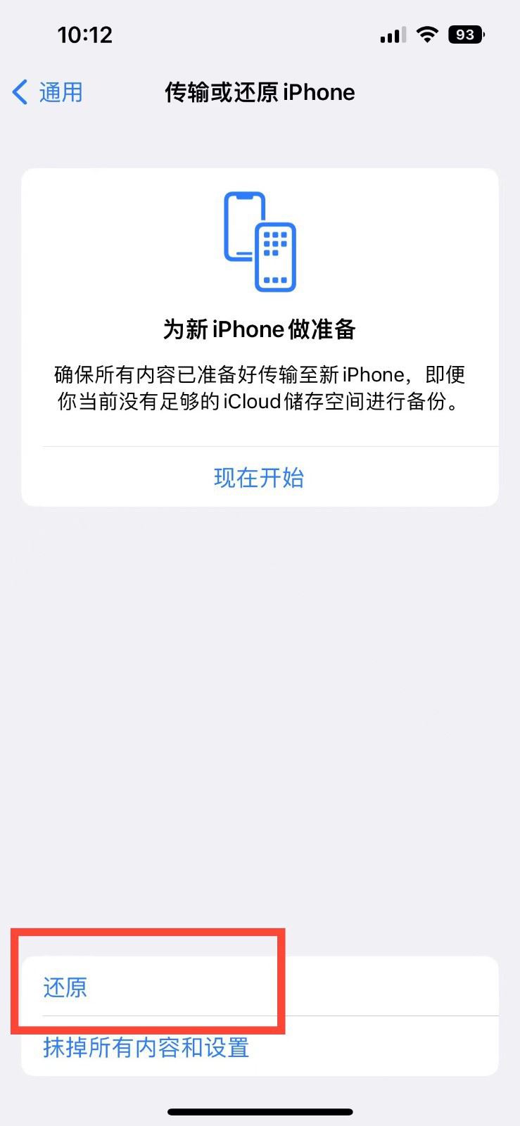 苹果14怎么还原主屏幕布局? iPhone14一键还原主屏幕布局技巧