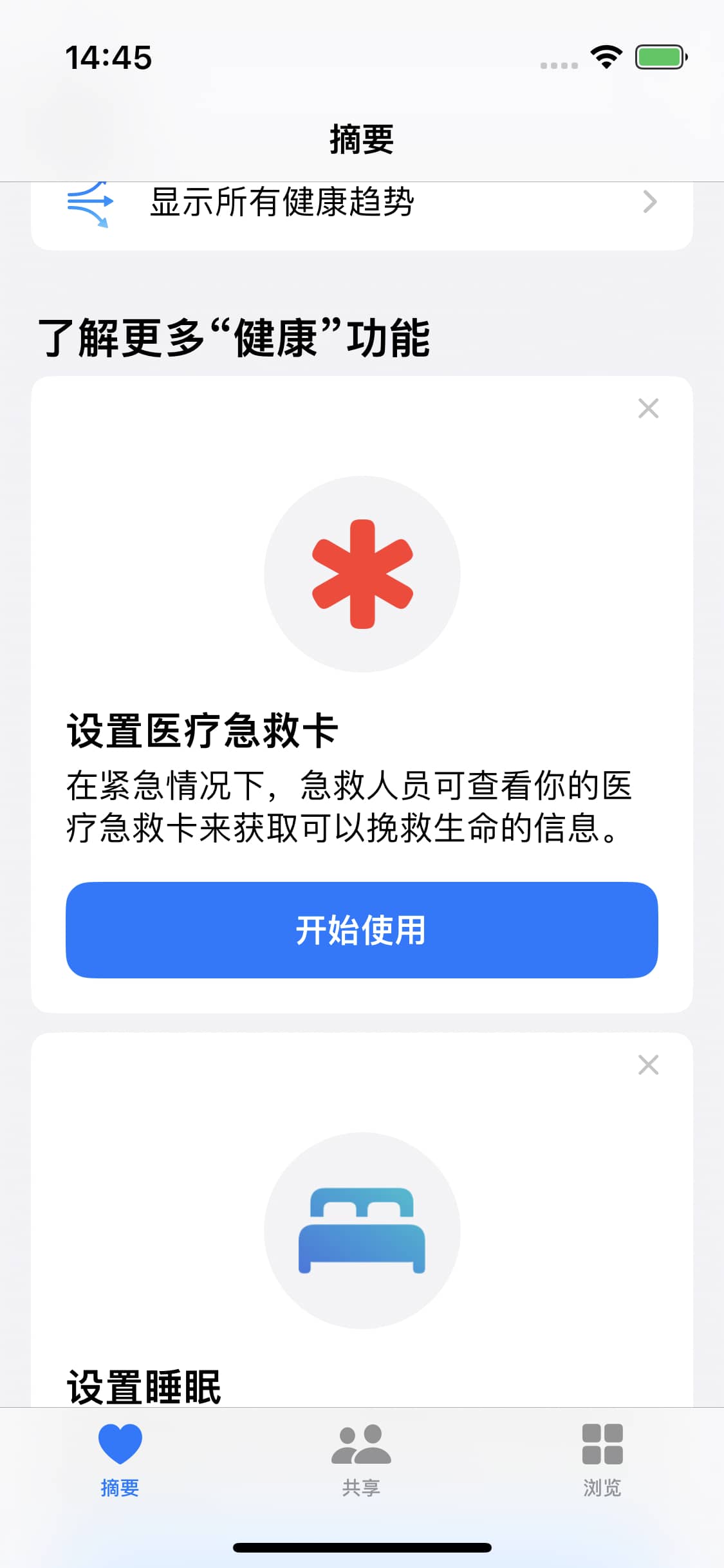 iPhone14如何在健康App中设置医疗急救卡 iPhone14健康App设置医疗急救卡方法