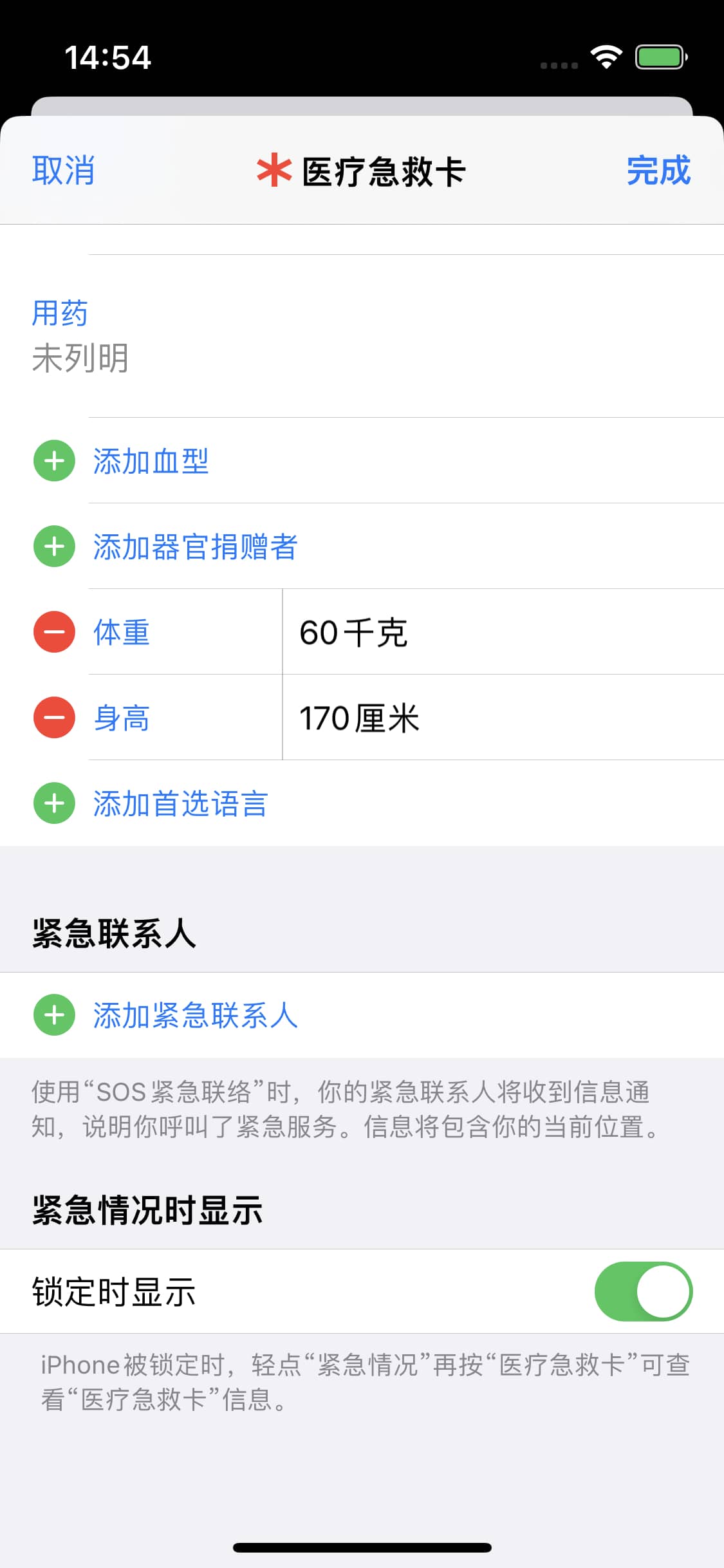 iPhone14如何在健康App中设置医疗急救卡 iPhone14健康App设置医疗急救卡方法