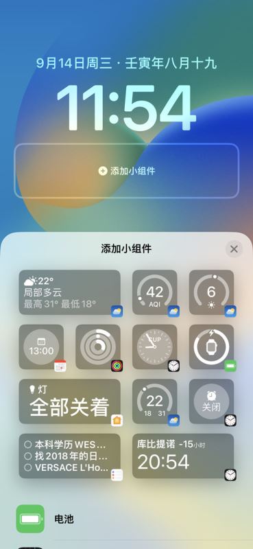 iphone14promax锁屏组件怎么添加 苹果14promax锁屏组件设置教程