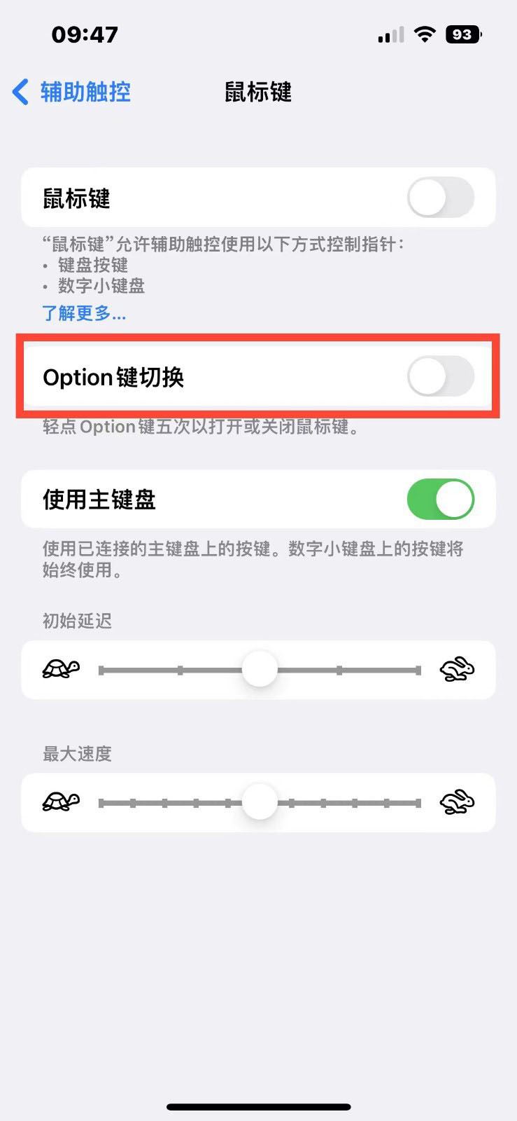 iphone如何启用Option键切换功能? 苹果14 Option键开启鼠标键技巧