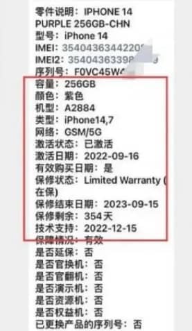 iPhone14如何避免买到后封机 iPhone14避免买到后封机方法