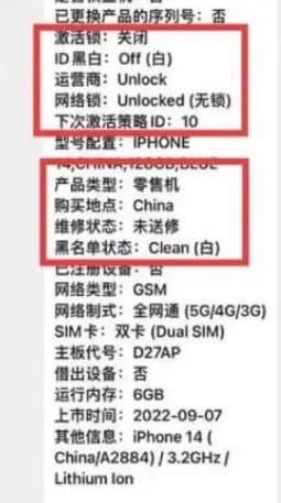 iPhone14如何避免买到后封机 iPhone14避免买到后封机方法