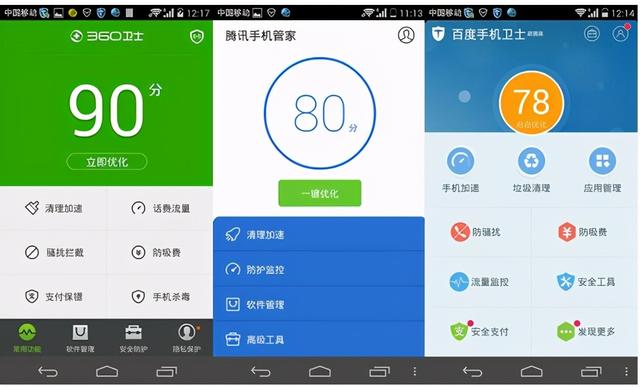 最好的手机杀毒软件（腾讯手机管家排第一）