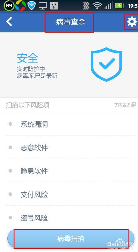 手机杀毒最好的软件（目前哪款杀毒软件比较好）
