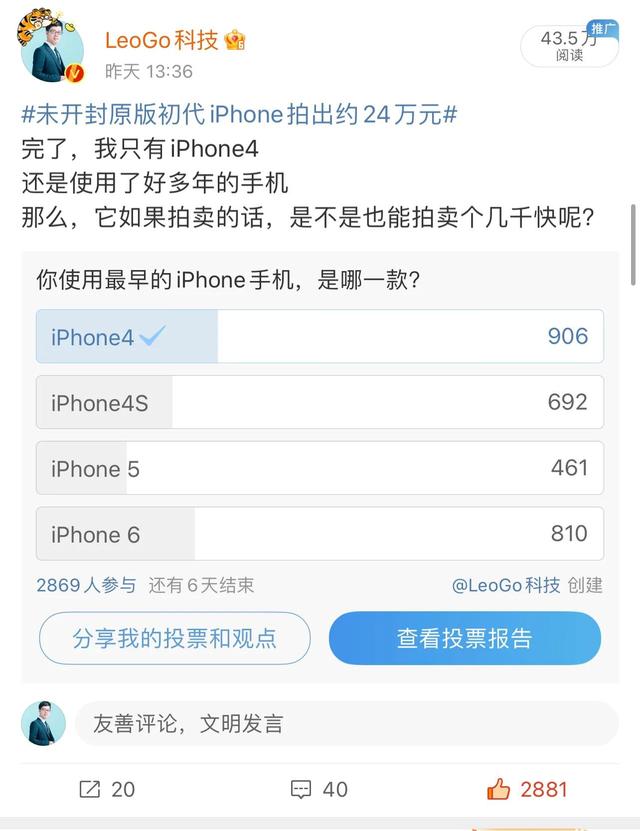 苹果iphone4多少钱（你最早使用的苹果手机）