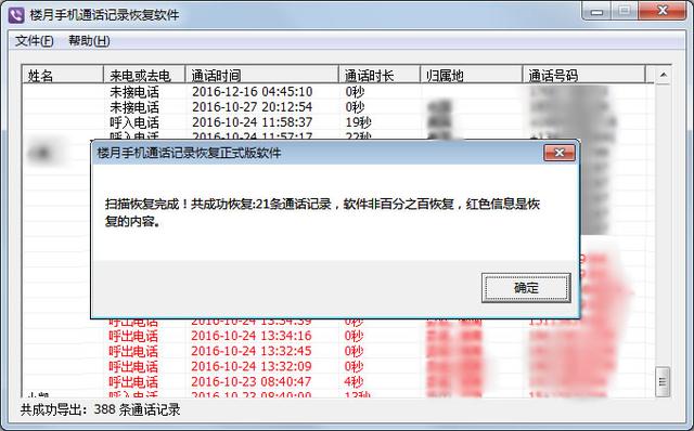 通话记录删除了怎么恢复（教你两种查看已删除手机通话记录）