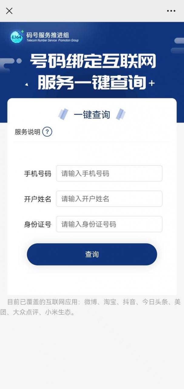 查手机号码姓名（一键查询和解绑办法来了）