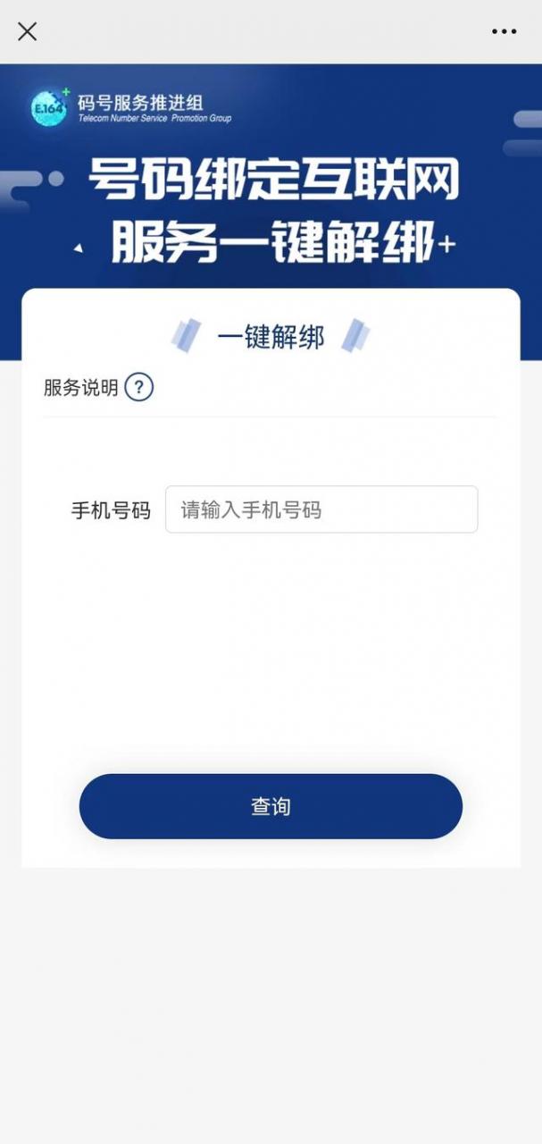 查手机号码姓名（一键查询和解绑办法来了）