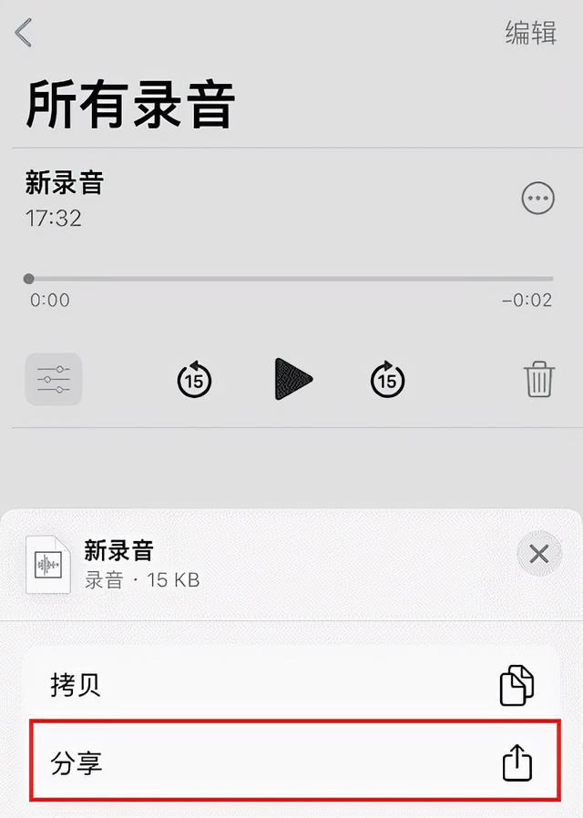 iphone录音怎么导出（3个方式全教给你）