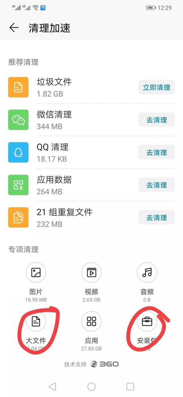 怎样清理手机垃圾（教你一招清理手机内存垃圾）
