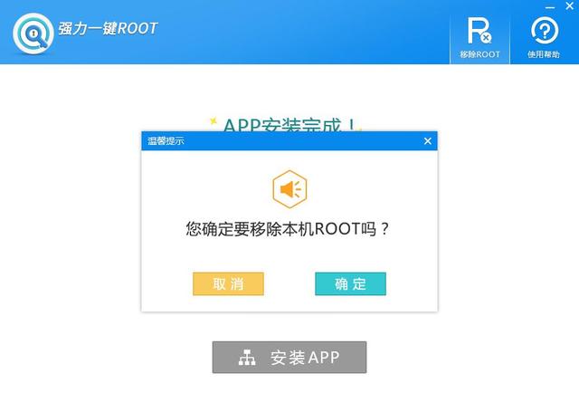 手机root后怎么恢复（一键root大师教你root技巧）