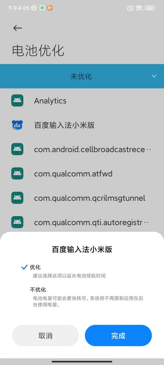 小米手机省电设置技巧（原来是这4个功能没有开启）