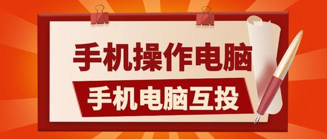 安卓桌面软件哪个好（手机操作电脑的APP推荐）