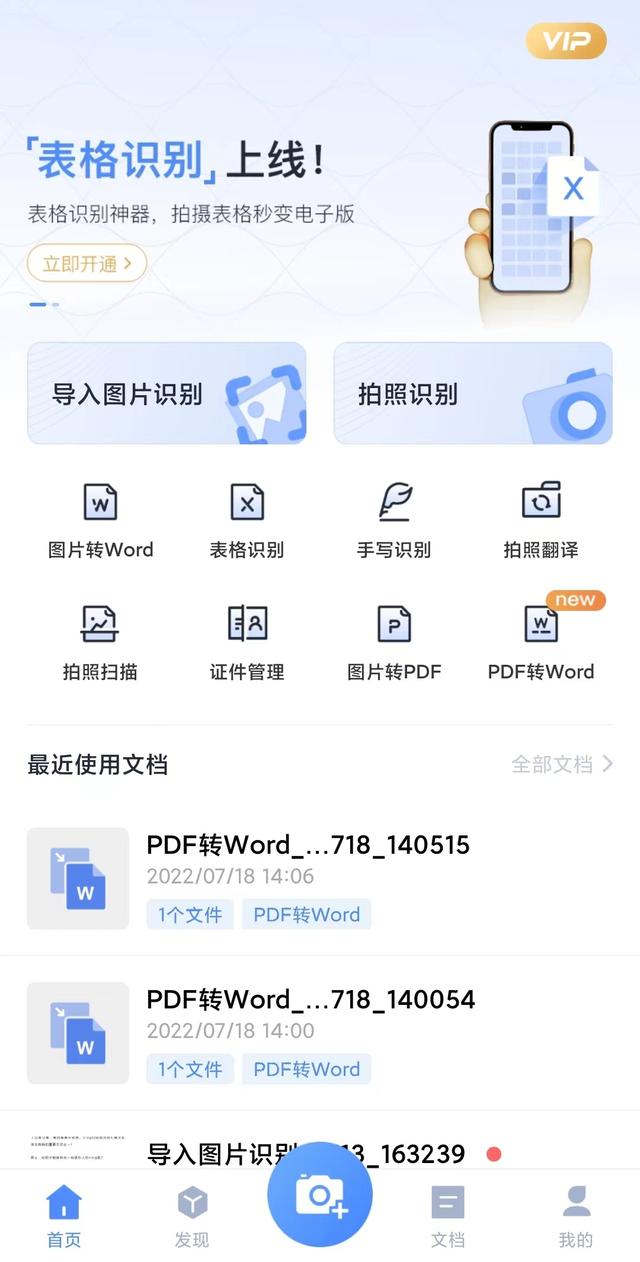 word文档手机版怎么用（手机上pdf转换成word最简单方法）