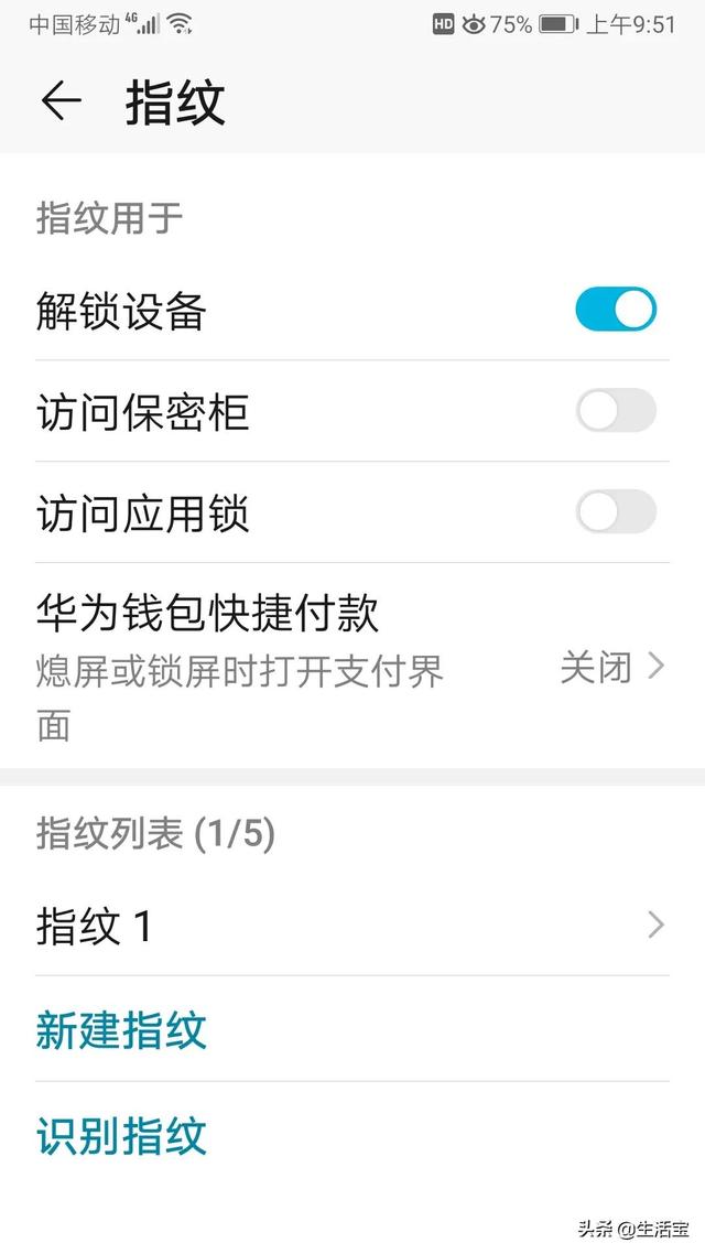 指纹解锁怎么打开（手机指纹锁屏解锁技巧）