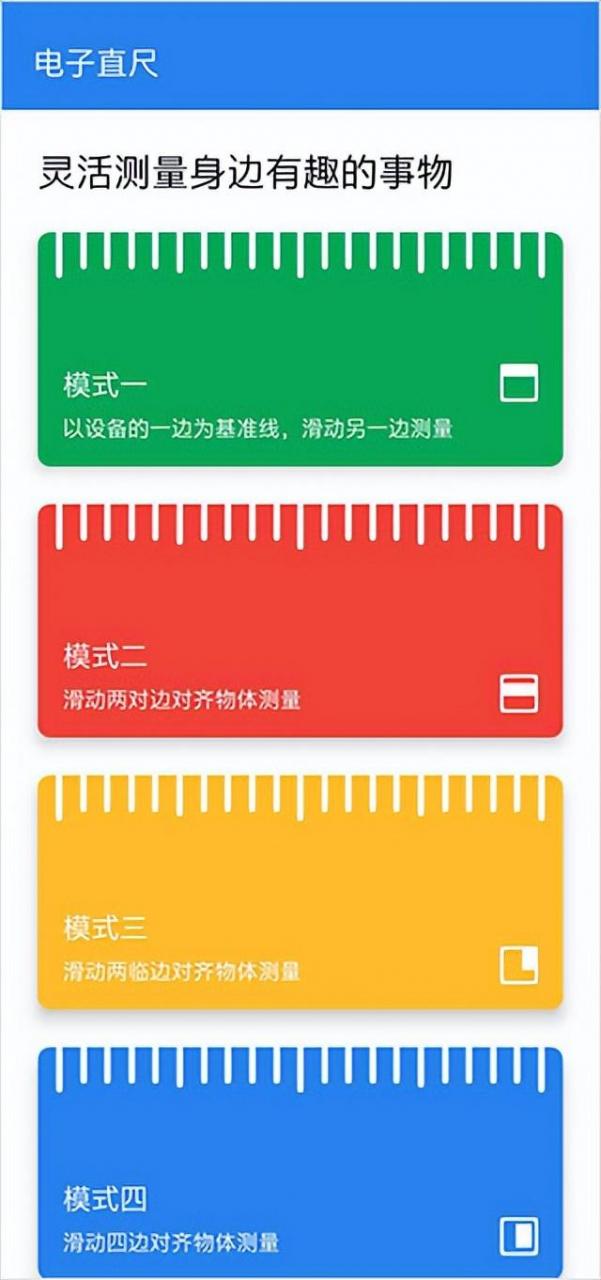 手机测距仪下载（电子直尺手机版（附教程））
