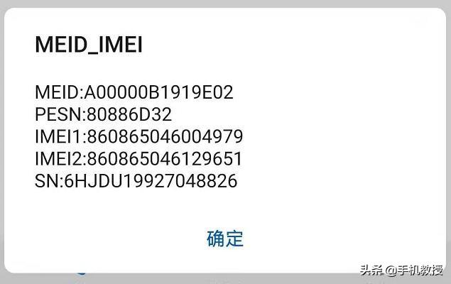 新手机怎么看是不是正品新机（这几招帮你轻松鉴别）