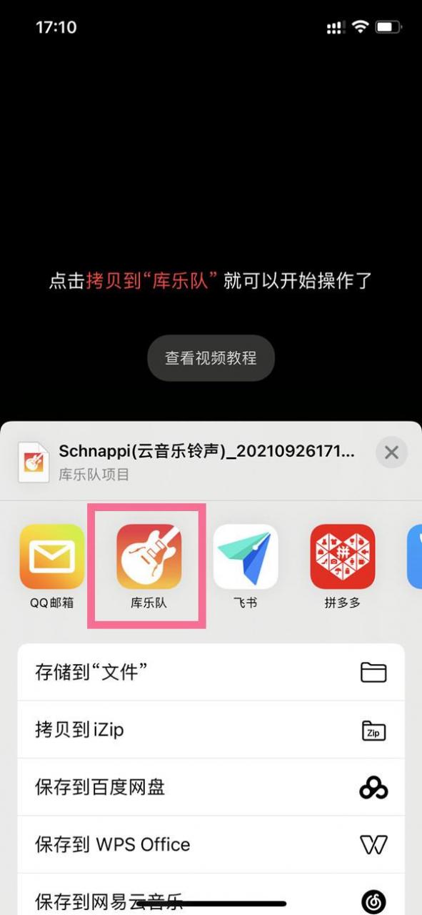 iphone手机铃声怎么设置（苹果13设置第三方铃声的方法）