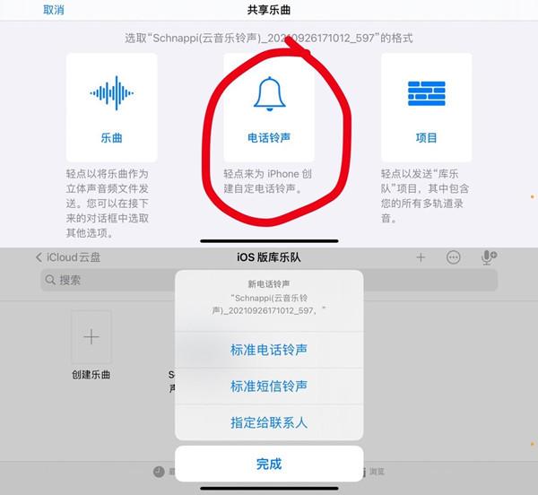 iphone手机铃声怎么设置（苹果13设置第三方铃声的方法）