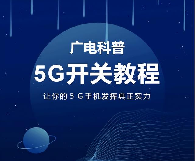 苹果5g开关怎么打开（手把手带你打开5G开关）