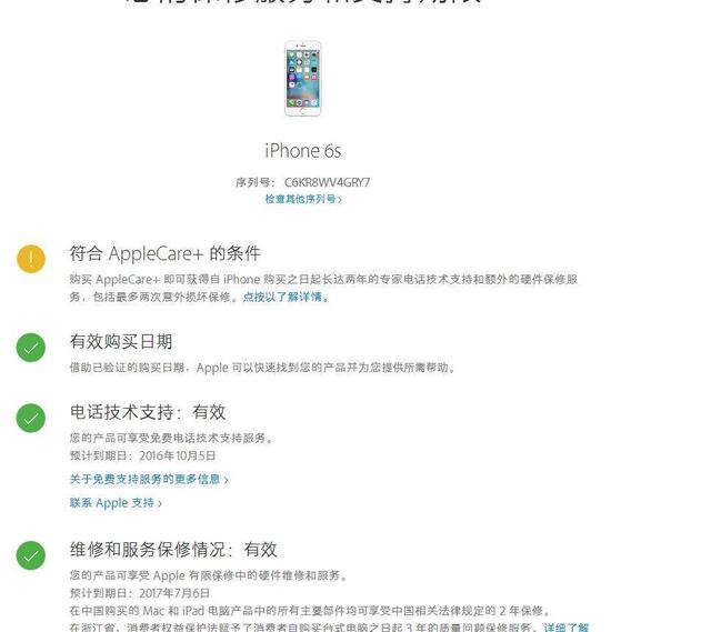 苹果4s序列号查询（苹果官网序列号查询步骤）