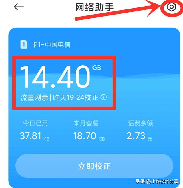 怎么查看手机流量（这几个地方一定要设置）