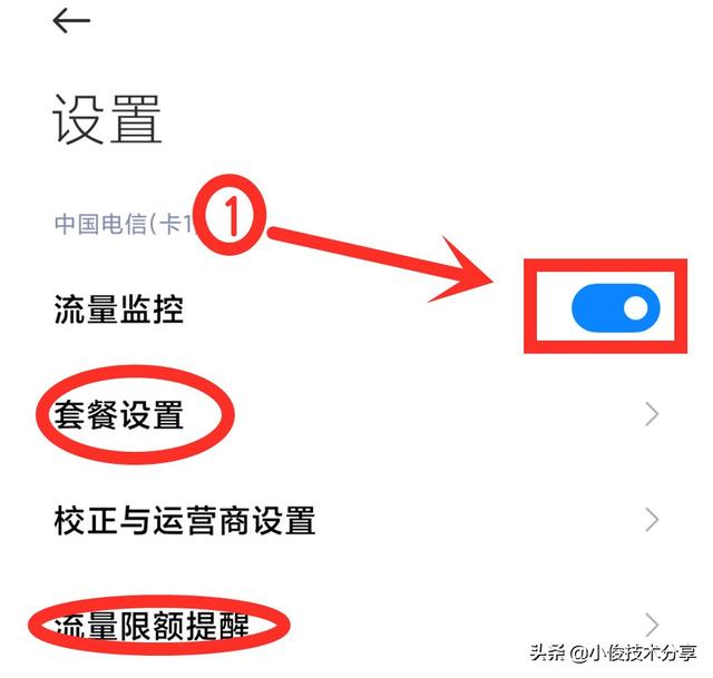 怎么查看手机流量（这几个地方一定要设置）